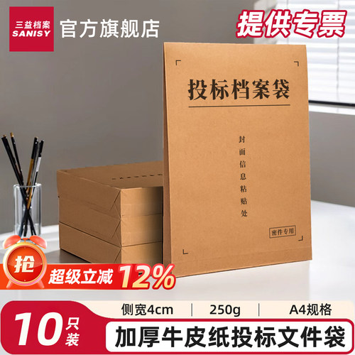 a4投标文件袋牛皮纸档案袋投标用