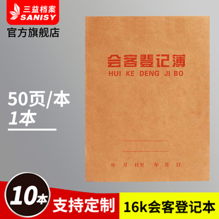 1645 会客登记薄物业来客登记本簿美容院会客登记单 1本装