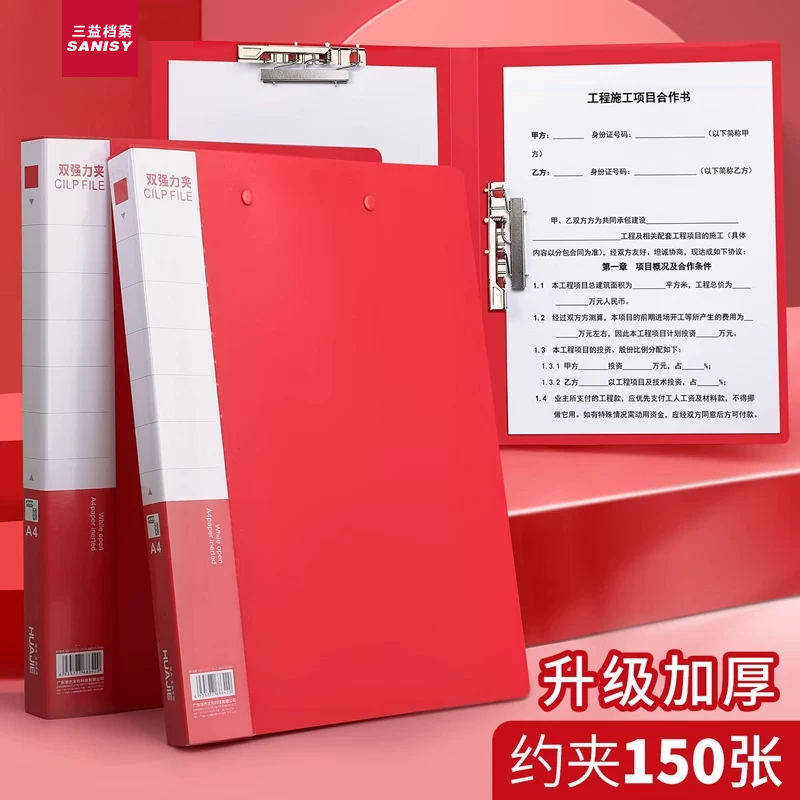 三益红色文件夹加厚型双夹中国红资料夹讲义朗诵稿夹演讲夹板a4纸夹子收纳大红喜庆婚礼用商务签约档案夹