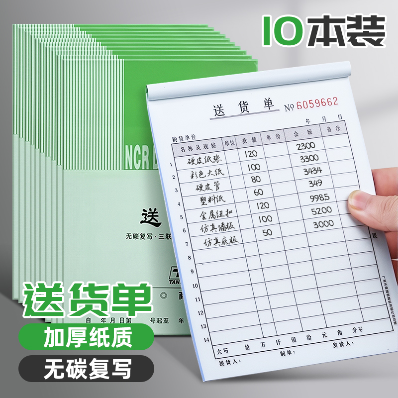 10本装出库单入库单三联出库单定制入库单定做订制订做出货单仓库CK4832A车间材料收料单无碳复写可定制logo