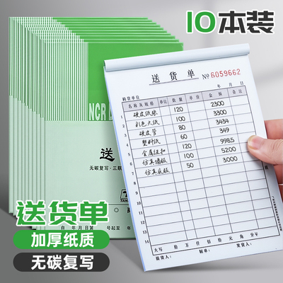 10本装出库单入库单三联出库单定制入库单定做订制订做出货单仓库CK4832A车间材料收料单无碳复写可定制logo