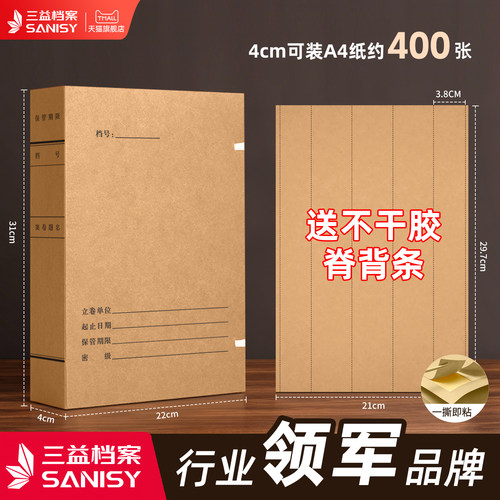 新科技档案盒特厚无酸纸保存30年