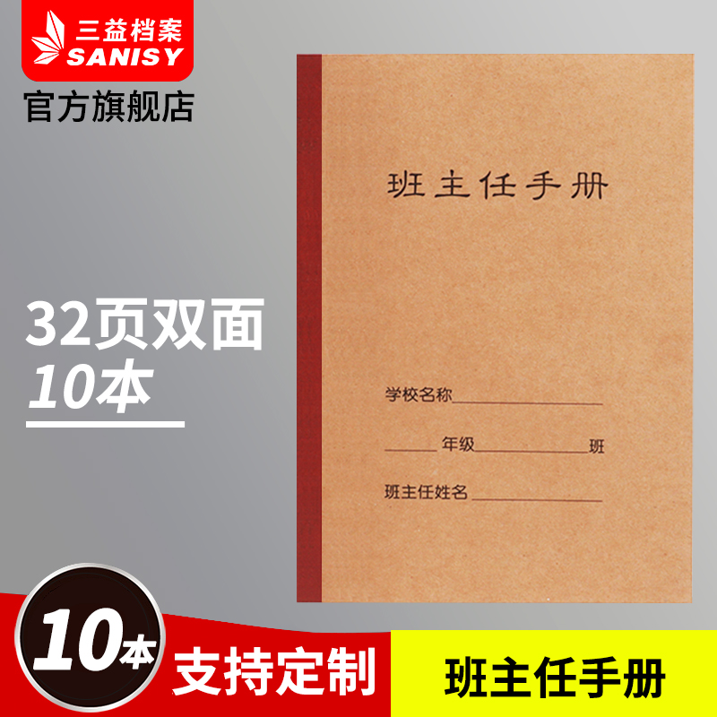 班主任工作手册老师管理手册