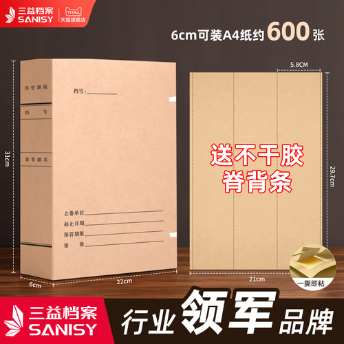 国标新科技档案盒加厚大号防霉