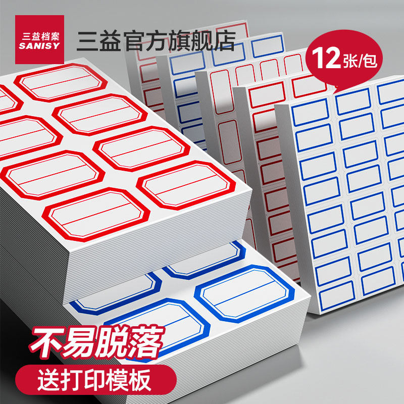 标贴纸标签贴自粘性标签不干胶标签标签纸签名贴超市标贴计价便利贴标