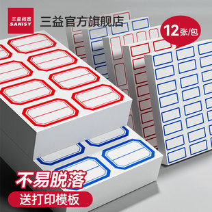 标贴纸标签贴自粘性标签不干胶标签标签纸签名贴超市标贴计价便利贴标记贴送打印模板
