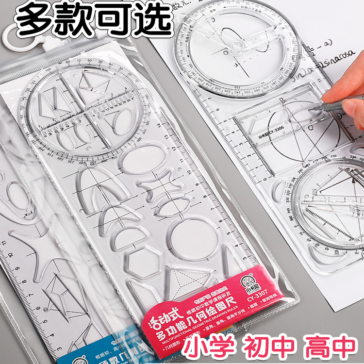 多功能绘图尺子中小学高中生可旋转数学函数几何图形尺套装三角直尺椭圆格尺量角圆规画圆镂空手抄报设计模板