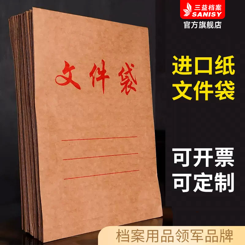 三益文件袋牛皮纸加厚竖式资料袋可装A4纸档案袋纸质标书收纳袋标书袋横开档案袋资料袋立体摊开收纳袋可定制