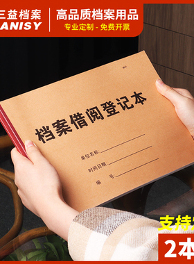 档案借阅登记本图书借阅登记册档案室出入借阅登记册记录本薄办公用品本记录本文件资料借还记录本定制loog