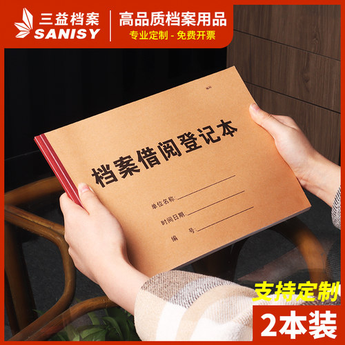 三益档案借阅本新品下单立减1元