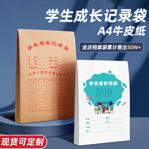 三益牛皮纸学生成长记录袋可定制