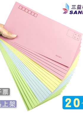 三益档案5/7号彩色加厚邮政局信封增值税发票信封邀请函大信封商务创意信封高级贺卡信封烫金定做定制logo