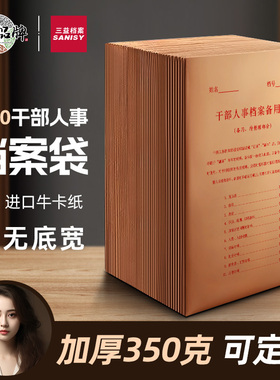 50个牛皮纸档案袋7870加厚批发大容量资料袋分类文件袋纸质投干部人事档案备用袋订做收纳定做定制印Logo