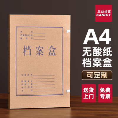10个A4无酸纸档案盒文件资料盒A级牛皮纸加厚5101无酸纸质会计凭证文件夹收纳盒厘米办公用品定制订做印logo