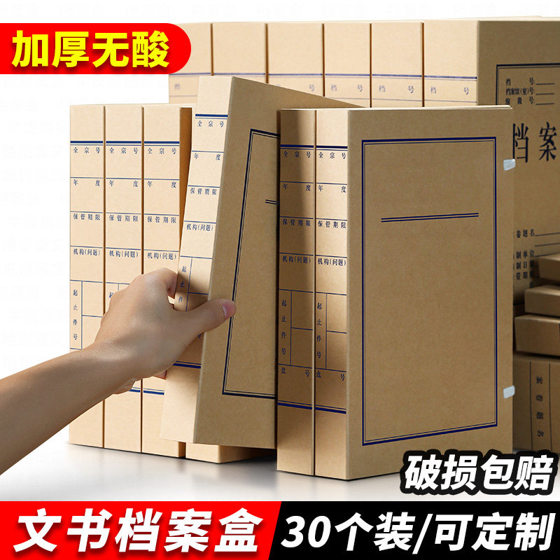 30个文书档案盒文件资料盒牛皮纸加厚大号a4进口无酸纸质3cm456厘米收纳盒子批发定制订做印刷logo办公用品,文具电教/文化用品/商务用品,档案盒,淘宝优惠券,粉丝福利购,淘宝优惠卷
