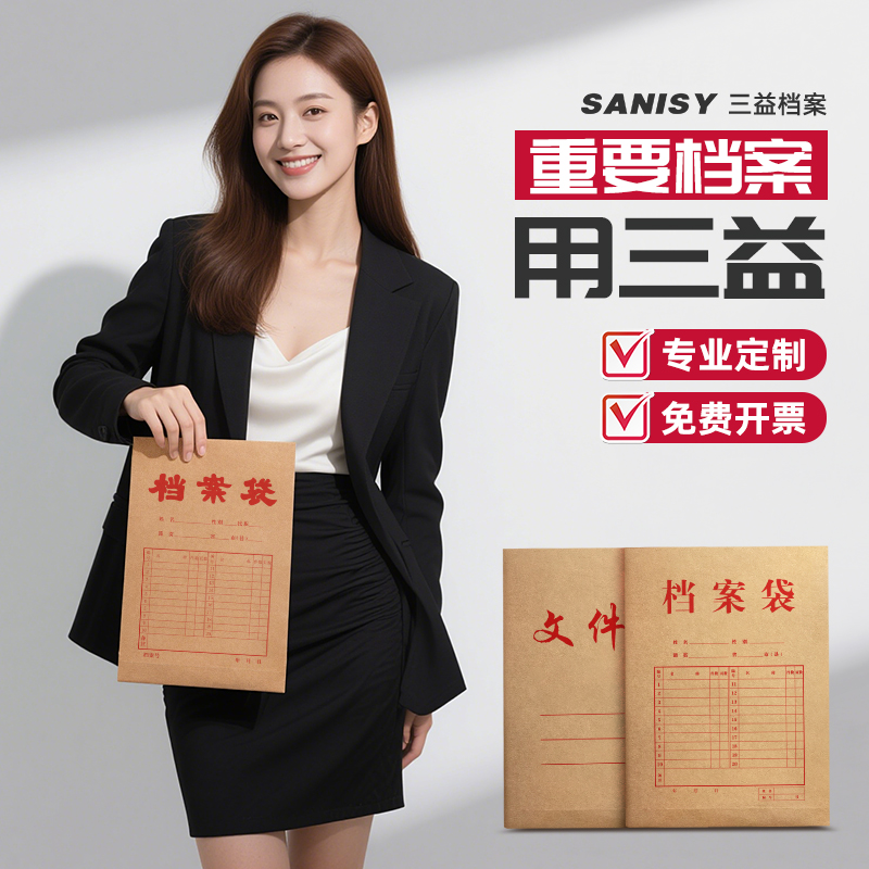 三益50个装牛皮纸档案袋A4纸质文件袋文档文件收纳背宽不易变形加厚投标合同资料批发大容量定做定制印Logo