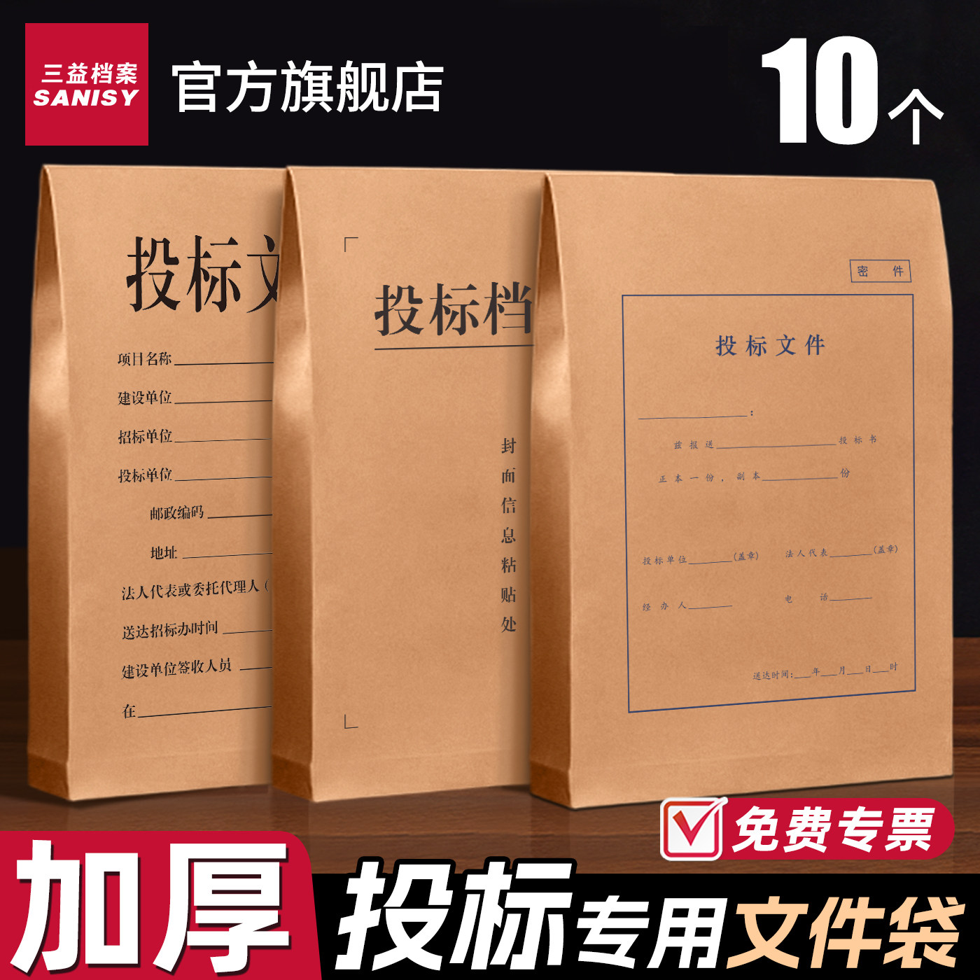 三益投标文件袋密封袋加厚牛皮纸档案袋投标专用招标文件袋资料合同袋250g大容量文件收纳袋可定制定做印logo,文具电教/文化用品/商务用品,文件袋/资料袋/试卷收纳袋,淘宝优惠券,粉丝福利购,淘宝优惠卷
