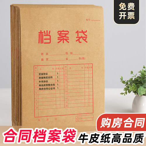三益牛皮纸合同档案袋房地产购房