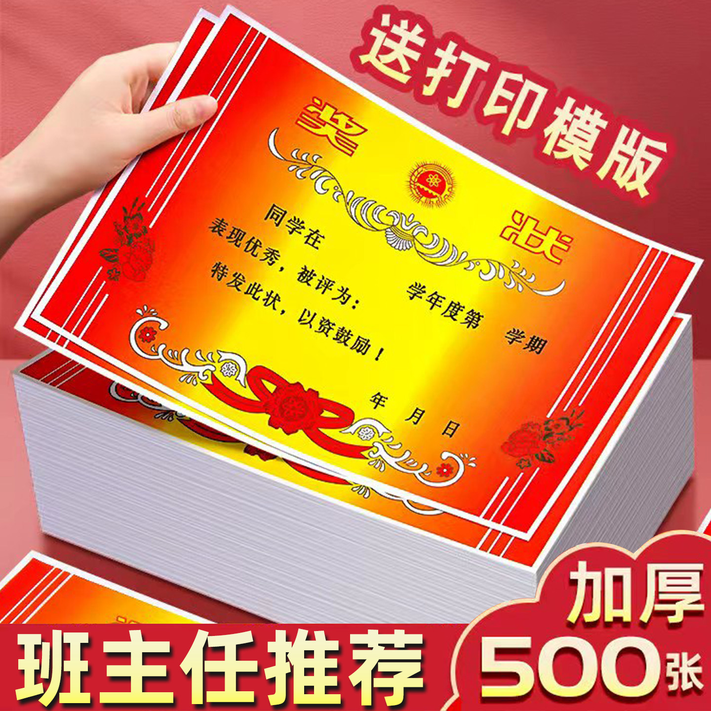 奖状纸A4可打印烫金奖状a3大中小期末考试荣誉奖状幼儿园一年级三好学生8K空白铜版纸双胶纸表扬鼓励创意