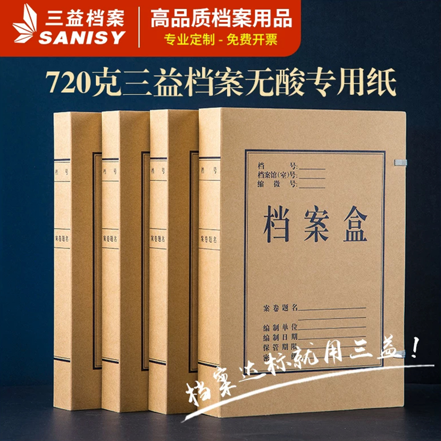 50个档案盒文件资料盒牛皮纸加厚整理收纳盒档案局标准进口无酸纸质科技文书凭证收纳盒定制订做印logo