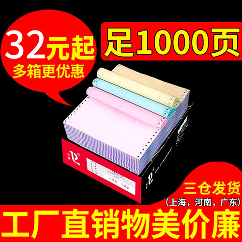 彩色针式电脑打印纸三联二等分