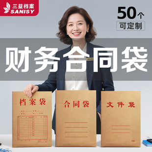 50个财务合同袋档案袋牛皮纸文件袋凭证收纳贷款合同投资协议财务报表归档预算及分析资料无酸纸定制印刷logo