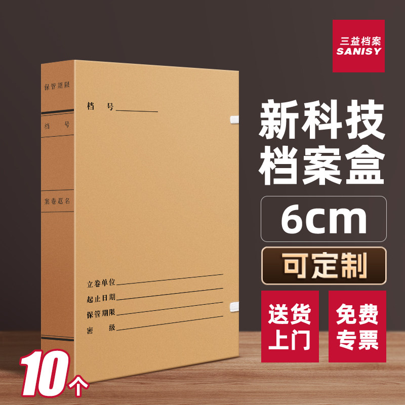 10个6cm进口纸科技档案盒无酸纸科技档案盒 新标准进口牛皮纸文件资料盒a4纸质文件盒收纳盒子批发定制logo,文具电教/文化用品/商务用品,档案盒,淘宝优惠券,粉丝福利购,淘宝优惠卷