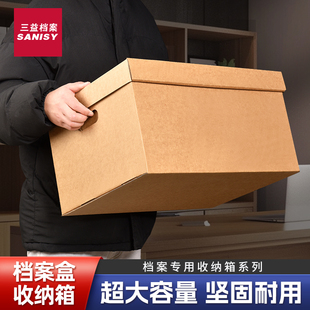 大号空白档案专用箱会计凭证空白A4文件办公用品人事档案纸张书籍收纳箱大容量整理箱无酸牛皮纸8602瓦楞纸箱