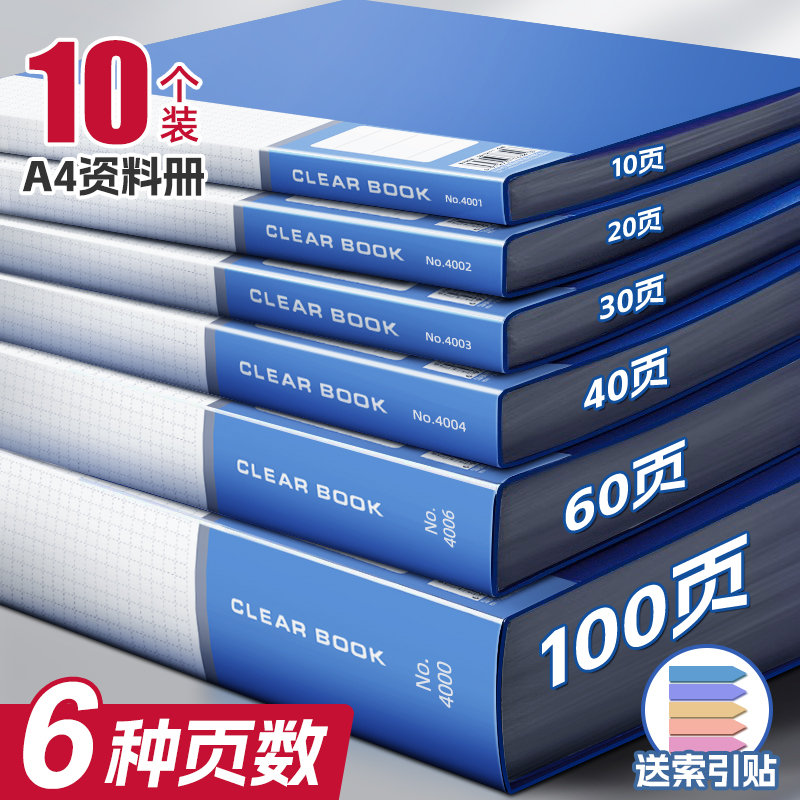 文件夹袋资料册100页a4透明插页资料收纳册资料夹档案整理办公用品活页产检孕检收纳册谱夹奖状收集册乐谱夹
