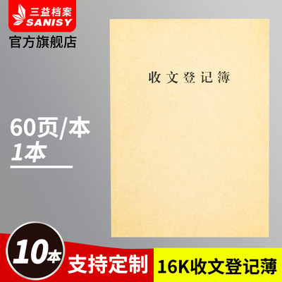 收文登记本簿SY-1626使用登记本