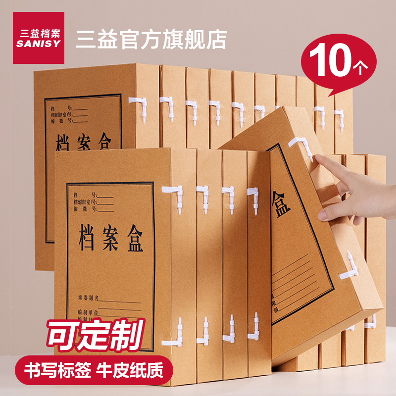 10个3cm档案盒文件资料盒牛皮纸加厚5104无酸纸质会计凭证a4文件夹收纳盒3568厘米办公用品定制订做印logo