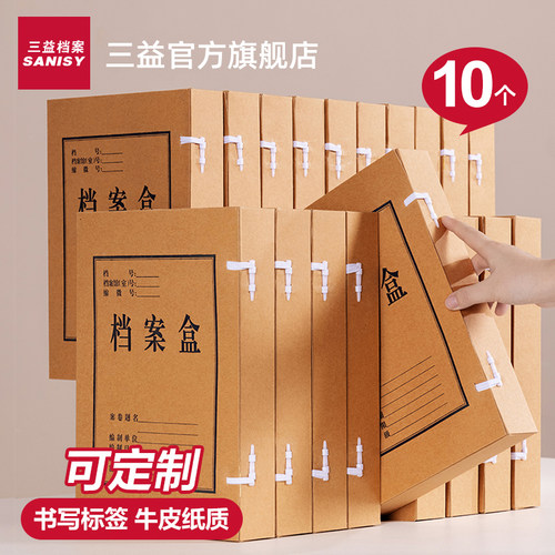 10个3cm档案盒文件资料盒牛皮纸加厚5104无酸纸质会计凭证a4文件夹收纳盒3568厘米办公用品定制订做印logo