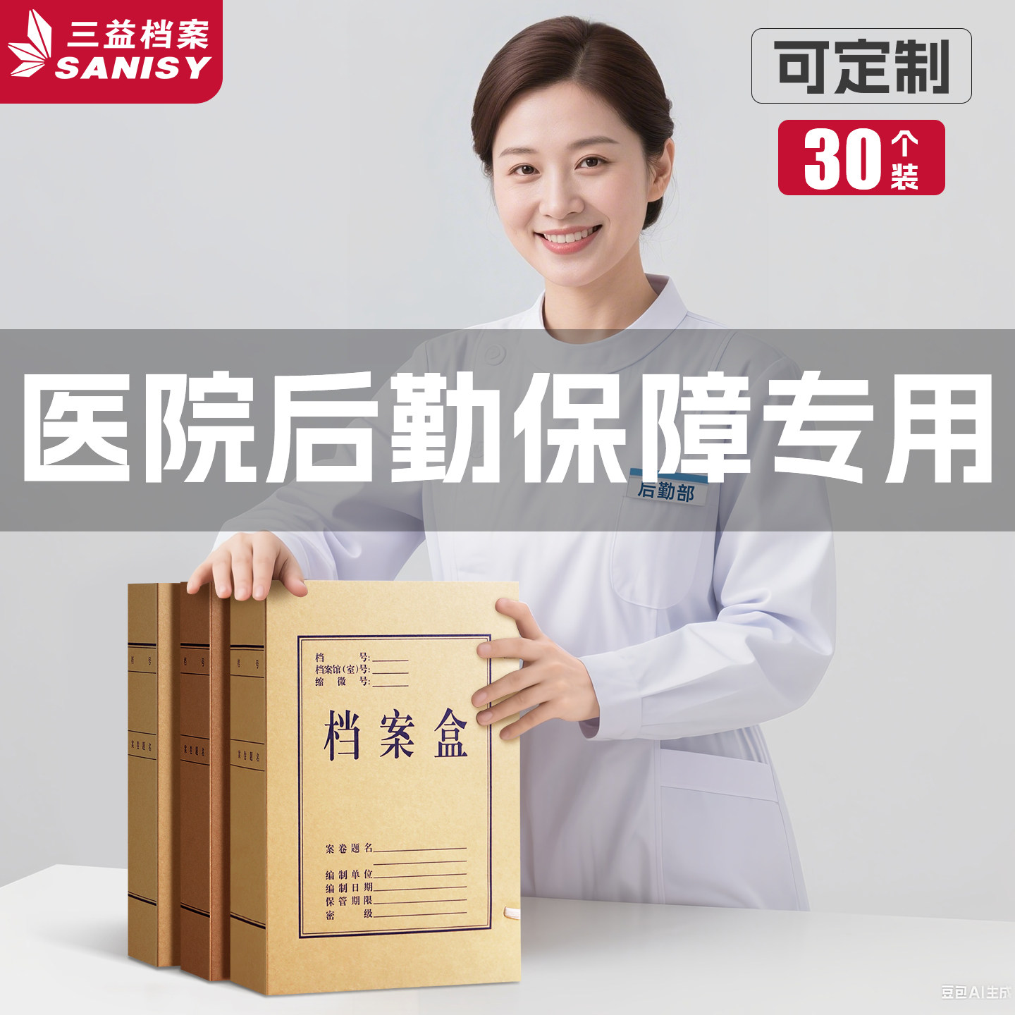 30个牛皮纸档案盒医院后勤保障专用办公室无酸纸财务人事文件资料盒