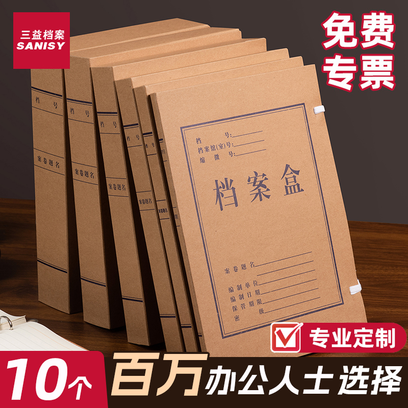10个a4档案盒文件资料盒10-60mm牛皮纸加厚5102无酸纸质会计凭证文件夹收纳盒办公用品定制订做印logo