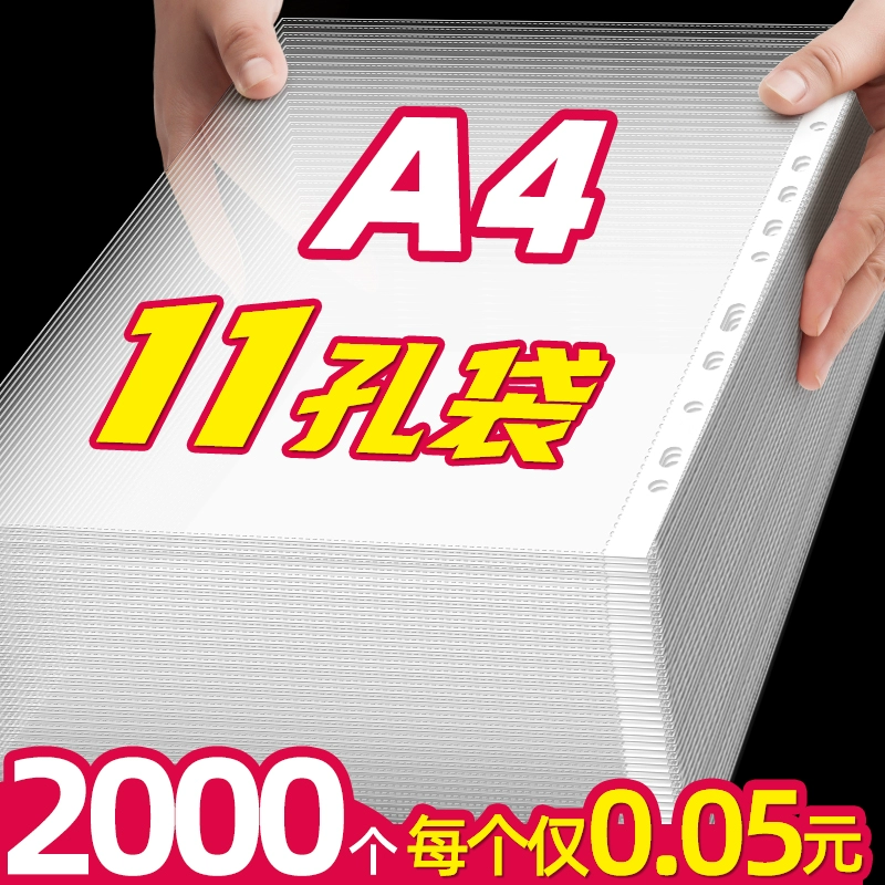 11孔文件袋批发透明塑料A4办公资料袋档案袋防水收纳合同插页式文件套加厚十一孔活页袋保护袋打孔插页袋A4