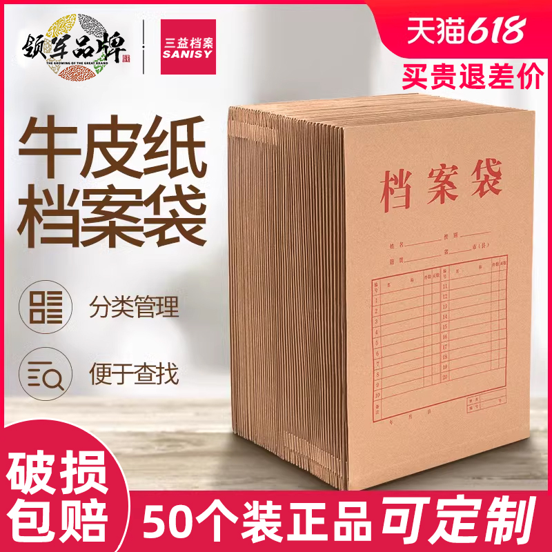 档案袋买贵退差价店铺首礼金3元