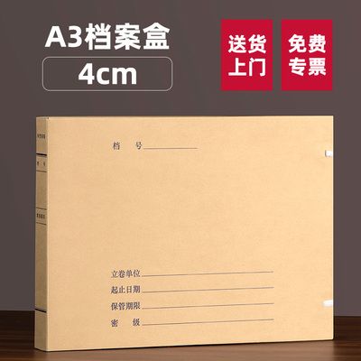 10个A3科技档案盒大容量会计3/5CM进口无酸纸2924加厚牛皮纸工程文件盒基建资料盒图纸盒支持定制印刷