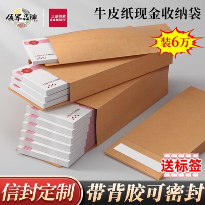 银行现金袋牛皮纸信封装钱的袋子装万元现金存放袋慰问金年会颁奖年终奖送钱奖金大号存钱红包工资袋定制logo