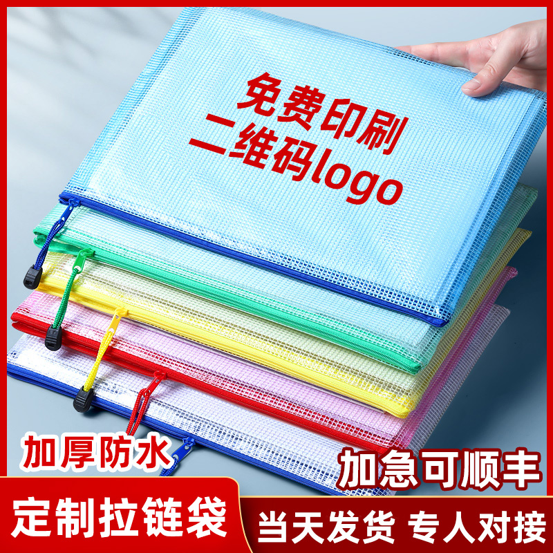 文件袋定制a4透明网格拉链袋定做防水加厚文具袋a5塑料试卷袋分类收纳袋学生作业袋订做手提资料袋可印logo