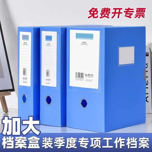 加大塑料pp档案盒A4文件夹文件盒粘扣超大加厚塑料资料盒收纳册季度办公用收纳盒立式会计凭证文档整理标签盒