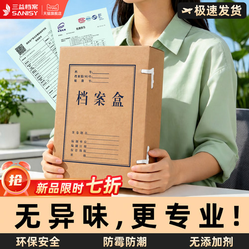 三益牛皮纸档案盒无异味防霉防潮