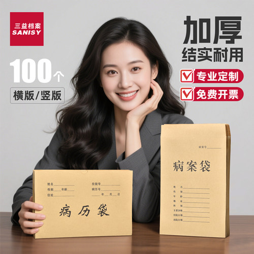 100个装加厚病历袋牛皮纸木浆病历宠物病例袋A4宠物袋血浆袋定制定做可印logo牛皮纸大号加厚文档袋设计制作