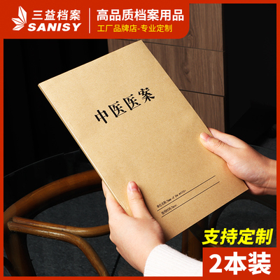 中医案记录本定制无毛边不透墨