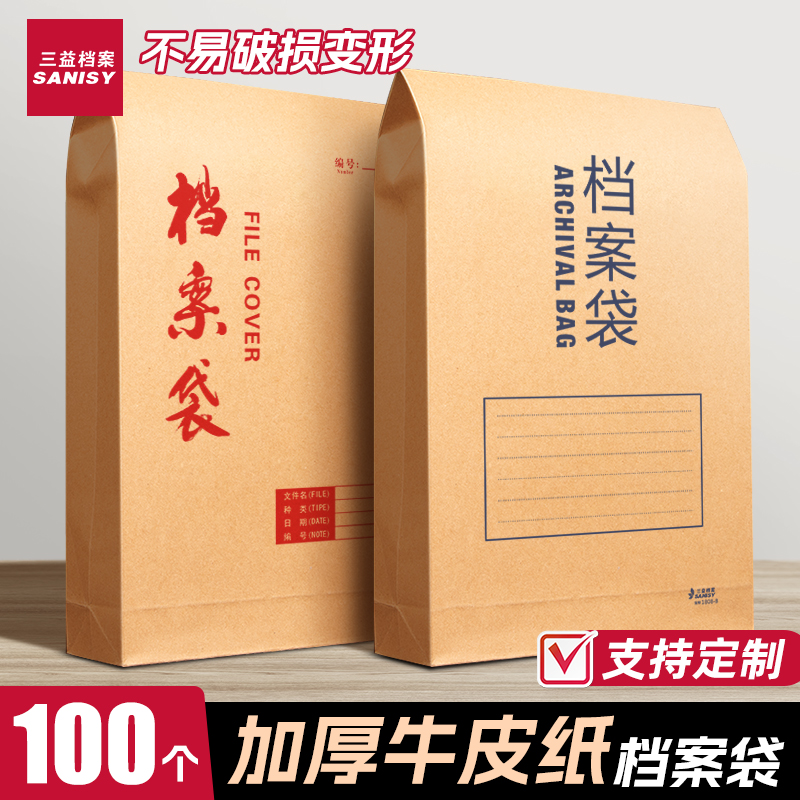 100个牛皮纸档案袋加厚批发大容量资料袋分类文件袋纸质投标袋合同袋订做收纳办公用品事务所定做定制印Logo