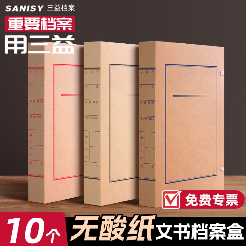 10个A4档案盒无酸纸文书盒进口牛皮纸文件收纳盒10-60mm加