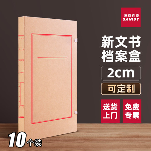 10个装2cm文书盒企业定制档案盒123456cm套装黑红蓝色无酸加厚7102牛皮纸文件会计凭证收纳盒办公用品印logo