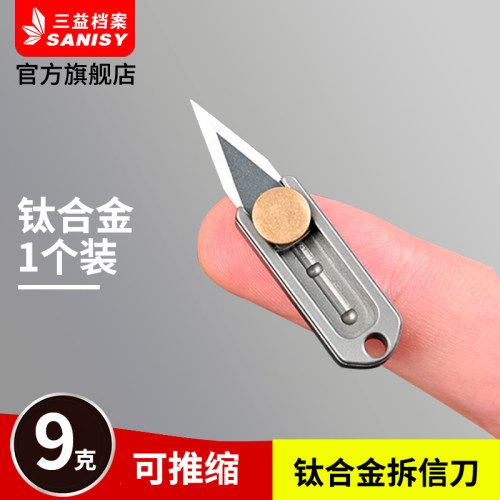 sanisy开信刀拆信刀钛合金
