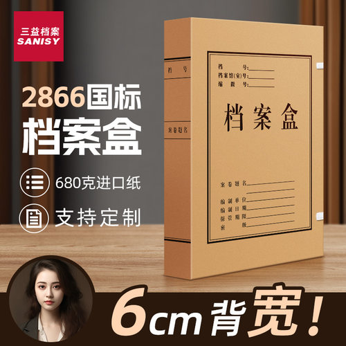 三益进口纸档案盒可定制logo