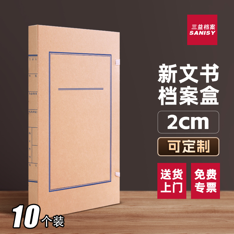 【10个装】2cm文书盒财务加厚牛皮纸档案箱蓝黑红色大号会计凭证保管箱A4文件7102收纳盒123456cm可定制logo