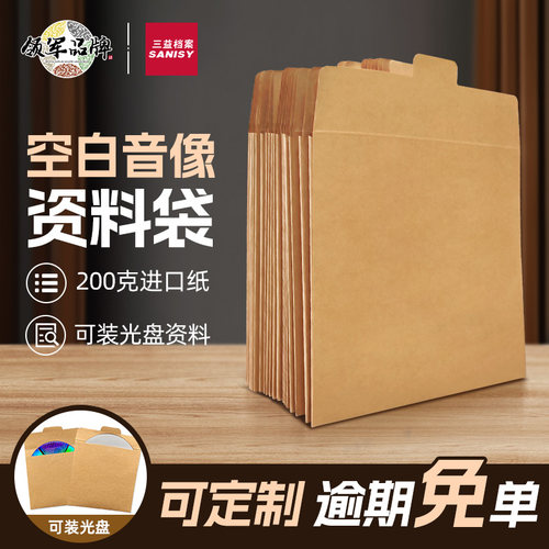 光盘袋牛皮纸空白音像资料袋密封袋视频证据资料袋光碟录保存袋案件音像资料袋三益GP08可定制订做印刷logo
